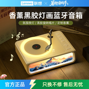 联想生态品牌异能者蓝牙音箱黑胶香薰音响夜灯家用桌面礼物女生新