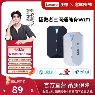 #联想拯救者三网通随身WiFi移动无线网络2026款高速随身wifi无限流量全国通用wifl6无线网卡车载路由器流量