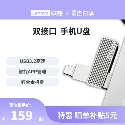 联想异能者U盘usb3.2高速传输