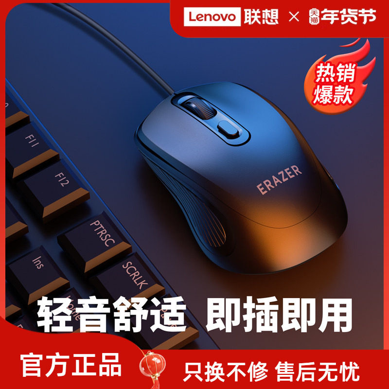 联想生态异能者有线鼠标办公商务通用小新笔记本台式电脑便携*,电脑硬件/显示器/电脑周边,有线鼠标,淘宝优惠券,粉丝福利购,淘宝优惠卷