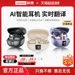 联想生态品牌异能者无线蓝牙耳机挂耳式AI翻译耳夹运动佩戴不掉