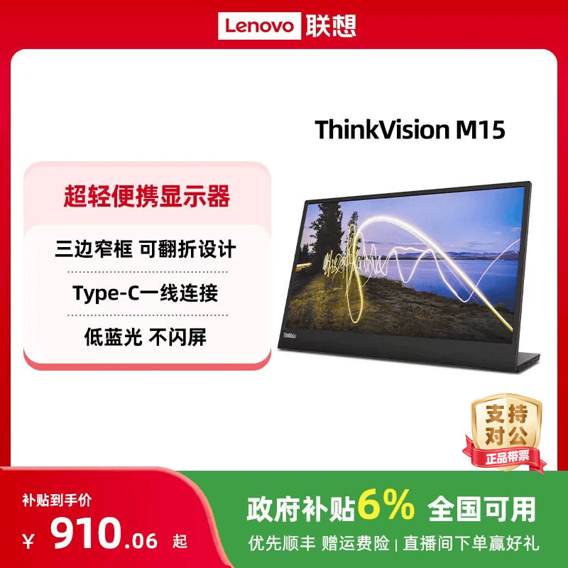 【移动办公】联想ThinkVision便携显示器M14t/M14d/M15便携屏可选