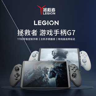 三代 Y700 游戲手柄G7 四代款 平板定制手柄 適配拯救者Y700 聯(lián)想拯救者
