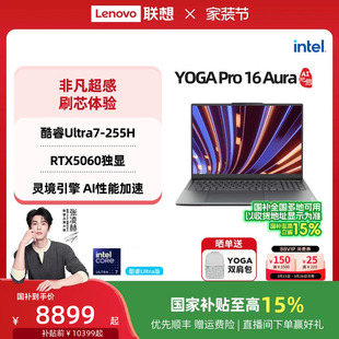 RTX5060可选 官方正品 联想YOGA AI元 启 Aura 国补 Pro16 轻薄本笔记本电脑高端商务办公 酷睿Ultra7 88券