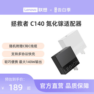 联想拯救者C140W/C170W氮化镓适配器 笔记本电源适配器 170W/140W 电脑充电器 便携适配器 联想充电器