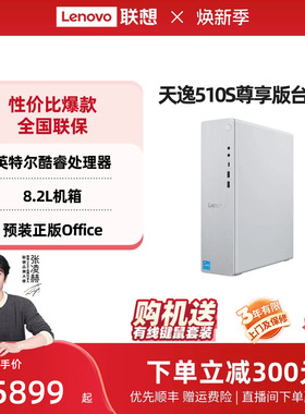 【张凌赫推荐】联想小新台式机电脑/天逸台机可选 英特尔酷睿 迷你mini主机 小机箱家用办公采购台式机电脑