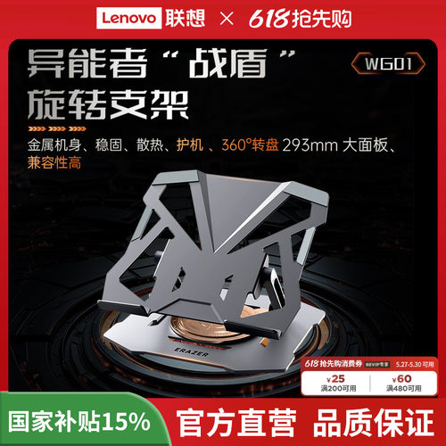 联想生态品牌异能者支架笔记本增高架360度旋转桌面无级悬停联想小新拯救者电脑升降式散热金属托架
