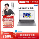 酷睿版 轻薄本笔记本电脑学生官方正品 小新 联想小新 酷睿i5标压 2025 人气爆款