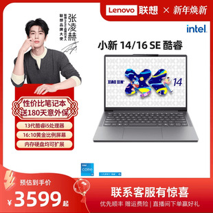 酷睿版 轻薄本笔记本电脑学生官方正品 小新 联想小新 酷睿i5标压 2025 人气爆款