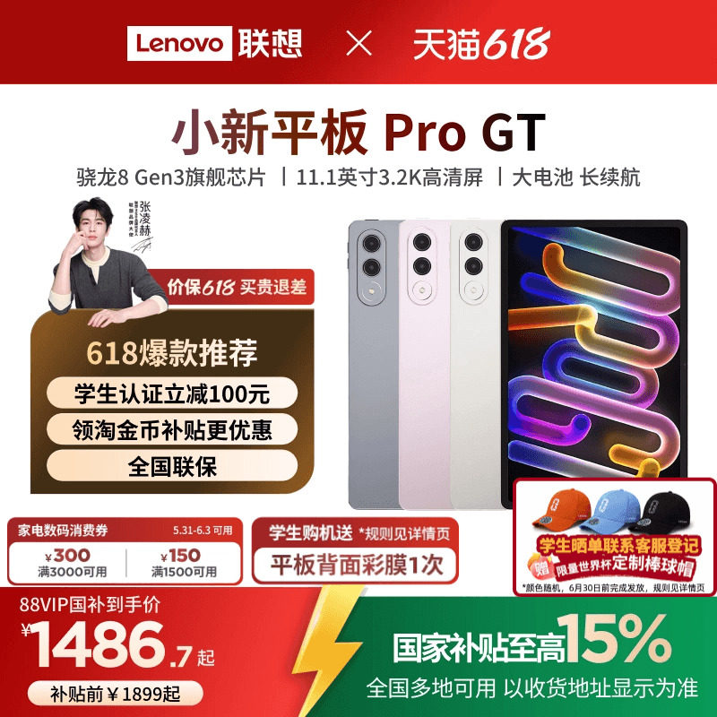 【政府补贴15%】联想小新平板Pro GT 11.1英寸3.2K超清屏骁龙8Gen3高性能AI平板电脑 大学生平板电脑联想平板