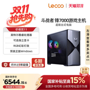【*政府补贴15%】来酷斗战者锋7000 游戏台式机 电竞台式机电脑主机 设计师编程ps台式机电脑