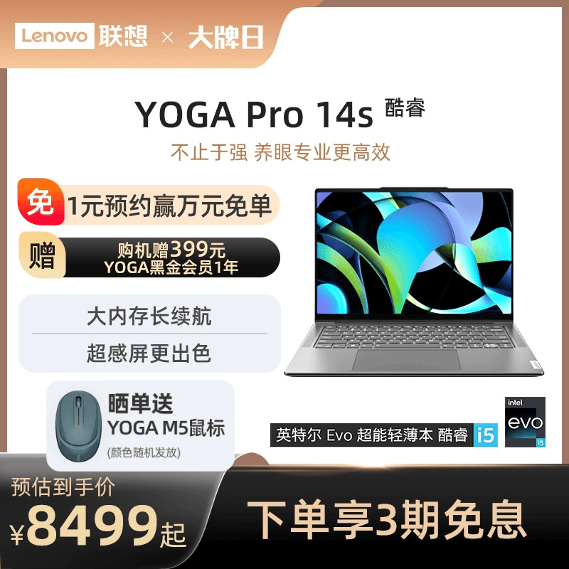 【轻奢本】联想YOGA Pro14s/YOGA Pro16s 酷睿i9可选Evo认证 14.5/16英寸笔记本电脑 学习商务办公可选触控屏 笔记本电脑 笔记本电脑 原图主图