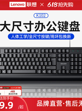 联想生态品牌异能者有线电脑键盘商务办公套装笔记本外接通用*