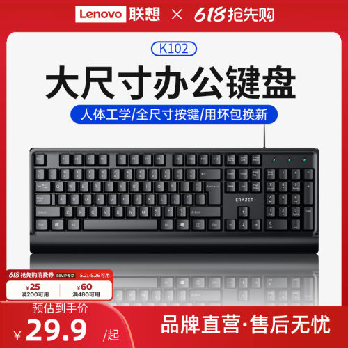 联想有线键盘鼠标套装办公通用