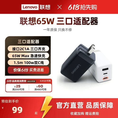 联想电源适配器65W三口合一