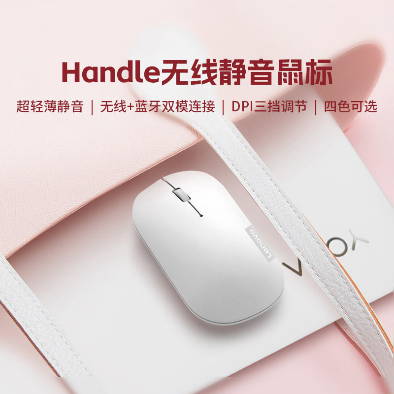 联想无线轻音轻薄办公鼠标