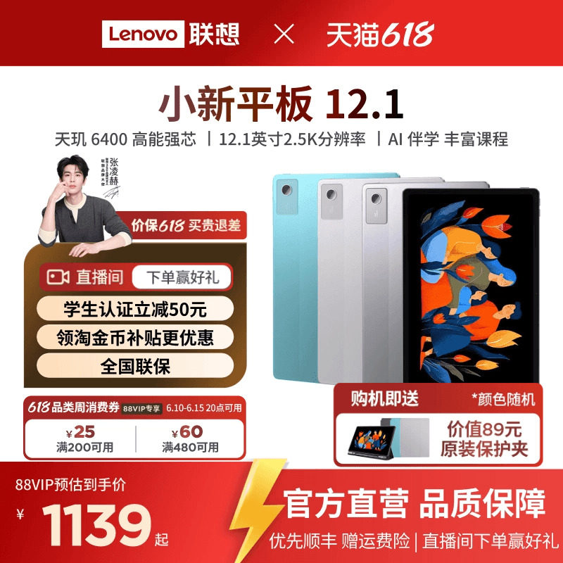 【直播间领券更优惠】联想小新平板12.1 联想12.1英寸护眼超清大屏平板电脑 娱乐学习网课AI学生平板电脑