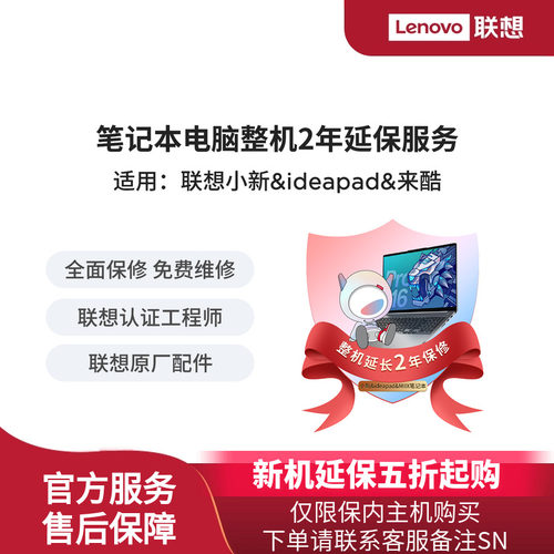 联想小新 ideapad 来酷轻薄本笔记本电脑整机2年延保服务