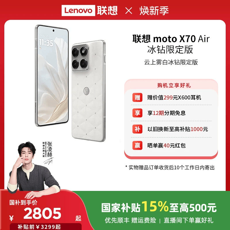 联想moto X70 Air超轻薄骁龙7手机5000万双卡天猫2349元