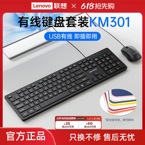 联想有线键盘静音办公键盘