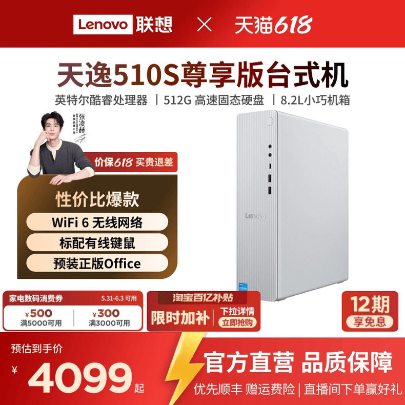 【性价比台式主机*】联想天逸510s/510Pro/小新台式机 英特尔酷睿小主机台式机电脑 小机箱家用办公设计电脑
