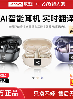 联想生态品牌异能者无线蓝牙耳机挂耳式AI翻译耳夹运动佩戴不掉