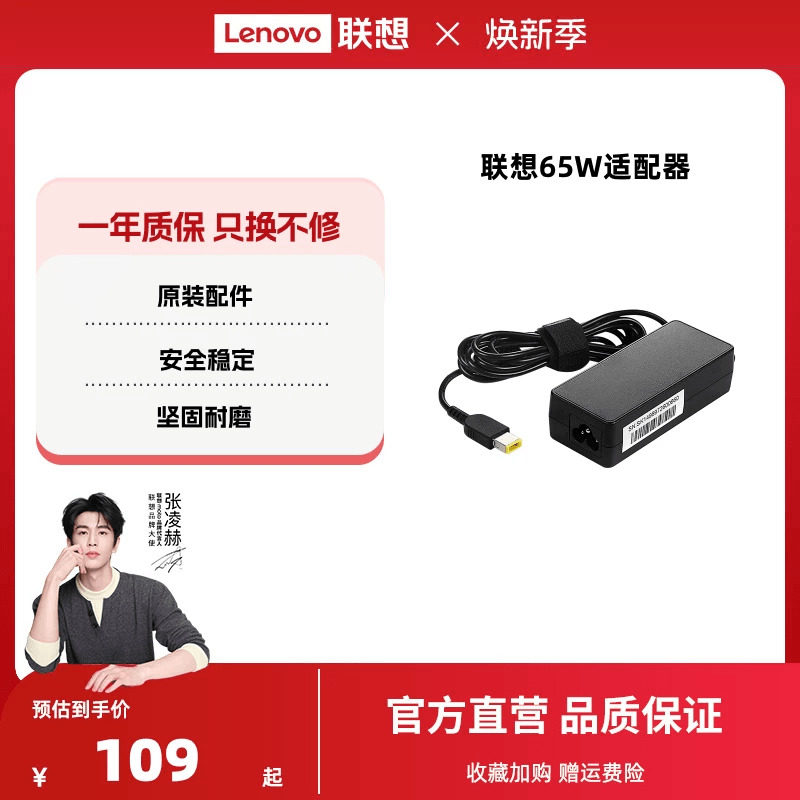 联想65W方口电源原装适配器(CN)笔记本原装笔记本充电器