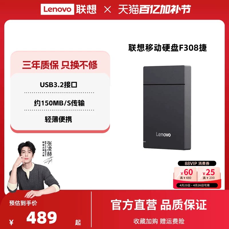 联想移动硬盘F308捷机械硬盘轻薄便携USB3.2接口高速传输大容量2T