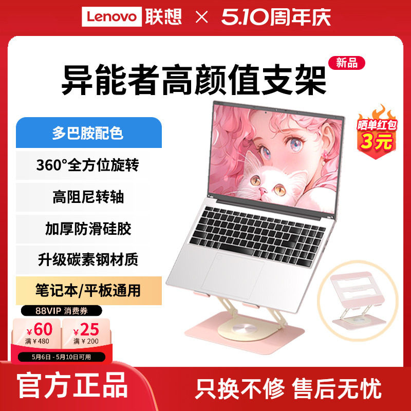 联想生态品牌异能者支架笔记本折叠便携托架高效散热360°旋转升降桌面增高小新笔记本散热架
