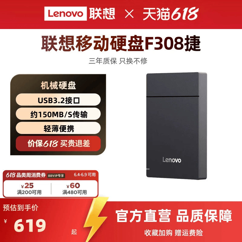 联想移动硬盘F308捷大容量2t移动便携usb3.2 高速传输外接电脑