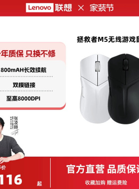 联想拯救者M5/M5 Pro游戏鼠标RGB发光笔记本台式电竞游戏专用鼠标