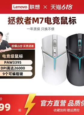 拯救者M7X系列三模PAW3395专业鼠标轻量化笔记本台机电竞游戏鼠标