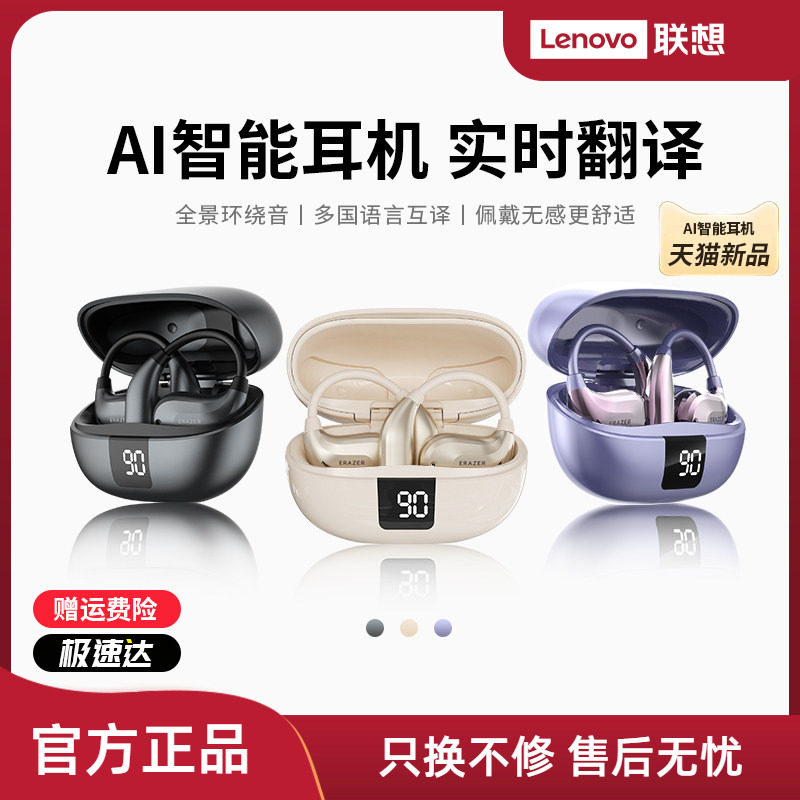 联想生态品牌异能者无线蓝牙耳机挂耳式AI翻译耳夹运动佩戴不掉