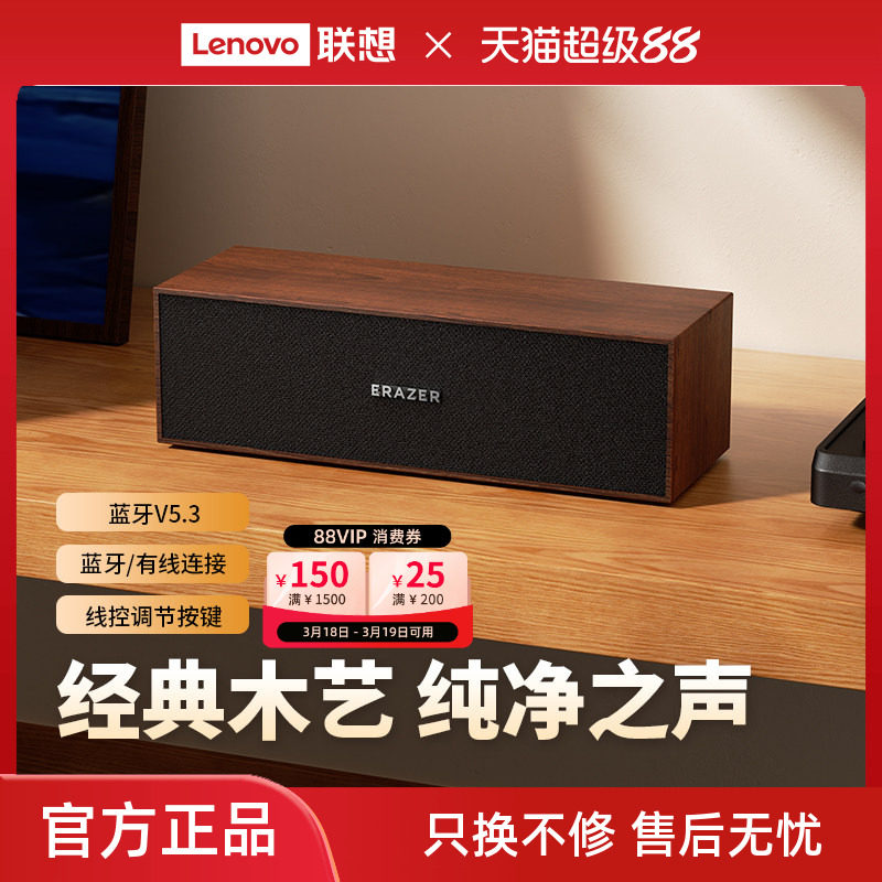 联想生态品牌异能者蓝牙音响木质桌面有线音响家用复古小型低音*