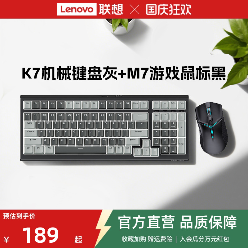 拯救者MK系列机械键盘游戏键盘电竞鼠标轻量化 游戏组合键鼠套装