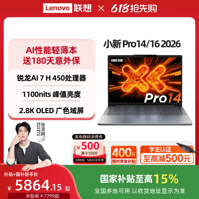 【消费券+国补15%+教育优惠】联想小新Pro14/Pro16/Pro14GT/Pro16GT锐龙标压大学生笔记本电脑游戏轻薄笔记本