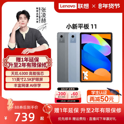 【政府补贴】联想平板小新平板11 2025 11英寸护眼屏 联想小新pad学习平板电脑 政府补贴平板电脑 年会礼品