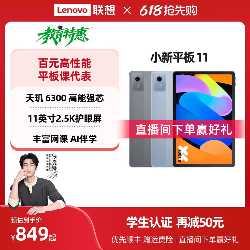 【性价比平板】联想平板小新平板11 11英寸护眼屏 联想小新pad学习平板电脑 政府补贴平板电脑 联想小新平板