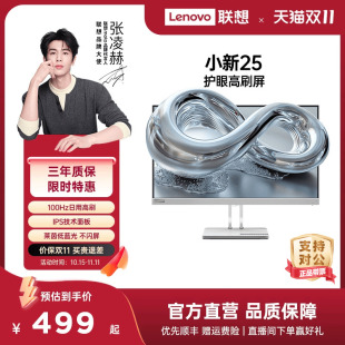 电脑显示器 联想小新25白色显示器学习办公台式 白色高颜值