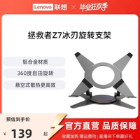 拯救者旋轉(zhuǎn)桌面筆記本散熱支架