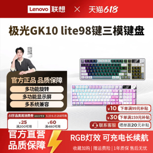 联想薄膜GK10lite无线蓝牙三模键盘RGB98键极光键盘电竞游戏专用