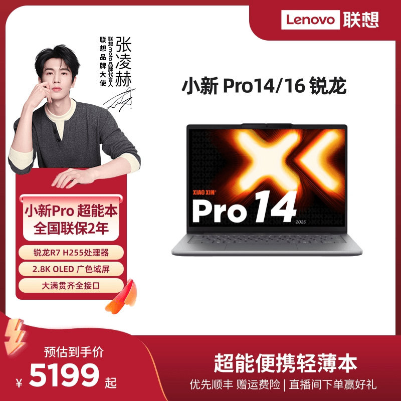 小新Pro14超能本旗舰锐龙版