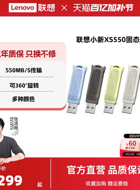 联想小新XS550固态U盘双接口Type-C固态高速U盘手机电脑两用U盘