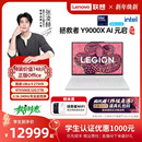 大学生设计商务办公电脑 16英寸电竞游戏本笔记本电脑 联想拯救者Y9000X 联想官方旗舰店 教育优惠1000元