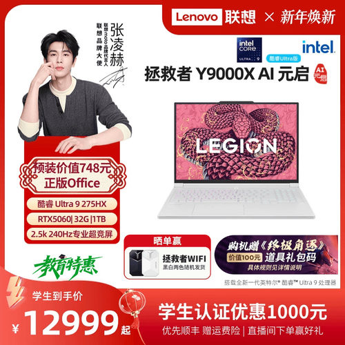 拯救者Y9000X酷睿游戏笔记本