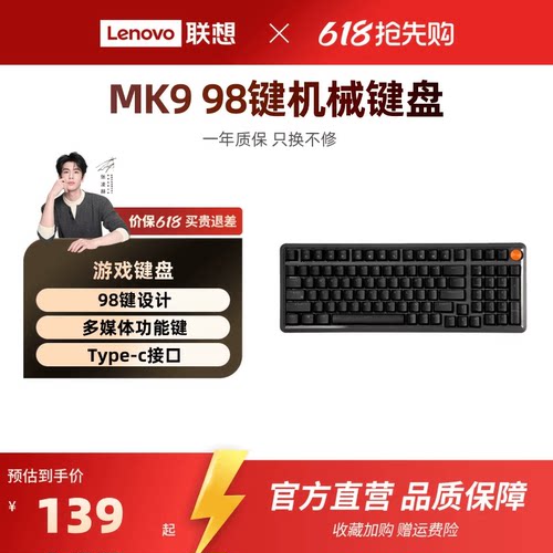 联想有线机械键盘MK9红轴