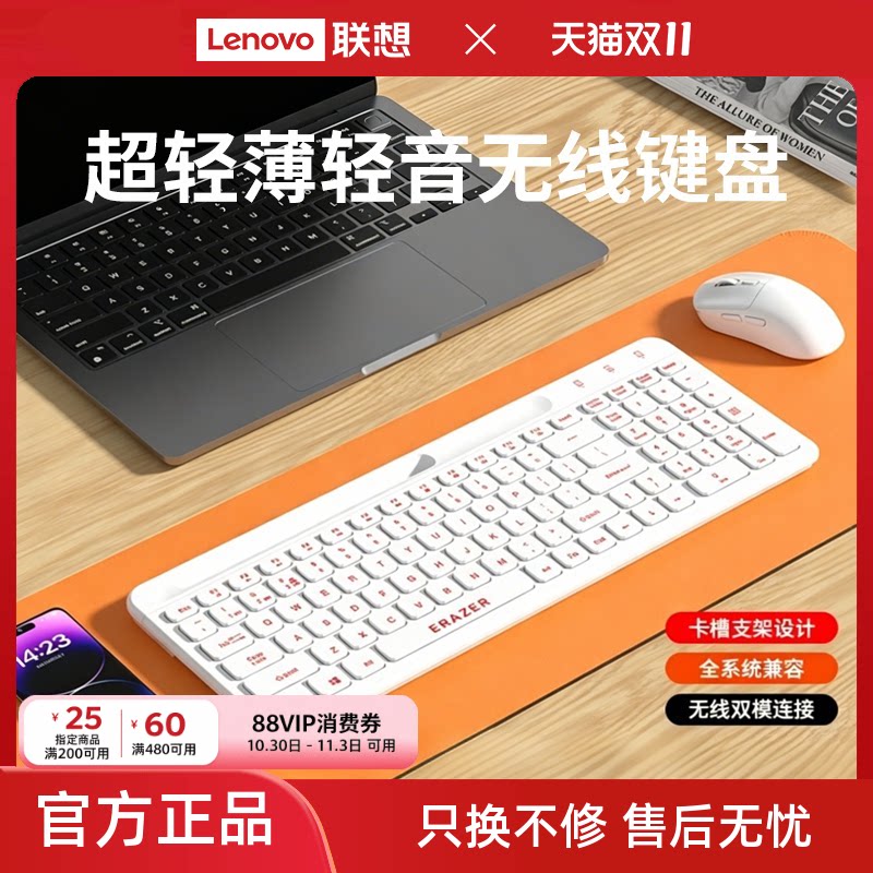 联想投资品牌异能者无线蓝牙键盘超轻薄便携办公多设备超薄笔记本