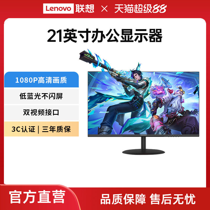 联想生态品牌异能者24英寸显示器家用办公高清防蓝光台式电竞新款