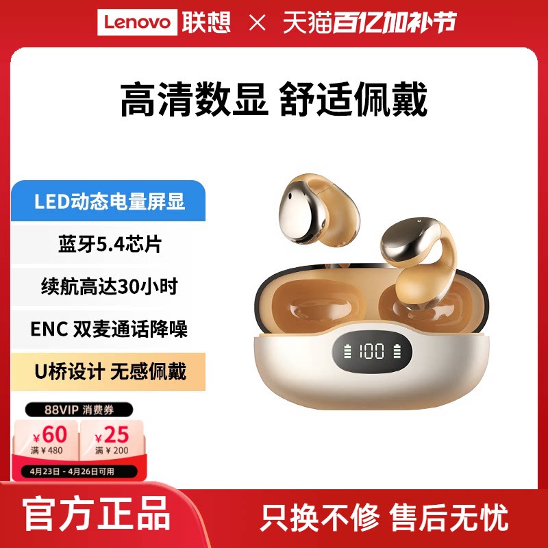 联想生态品牌异能者耳机蓝牙无线夹耳式电量屏显高清音质超长续航