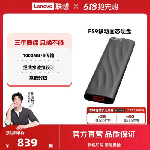 新品上市联想移动固态高速硬盘